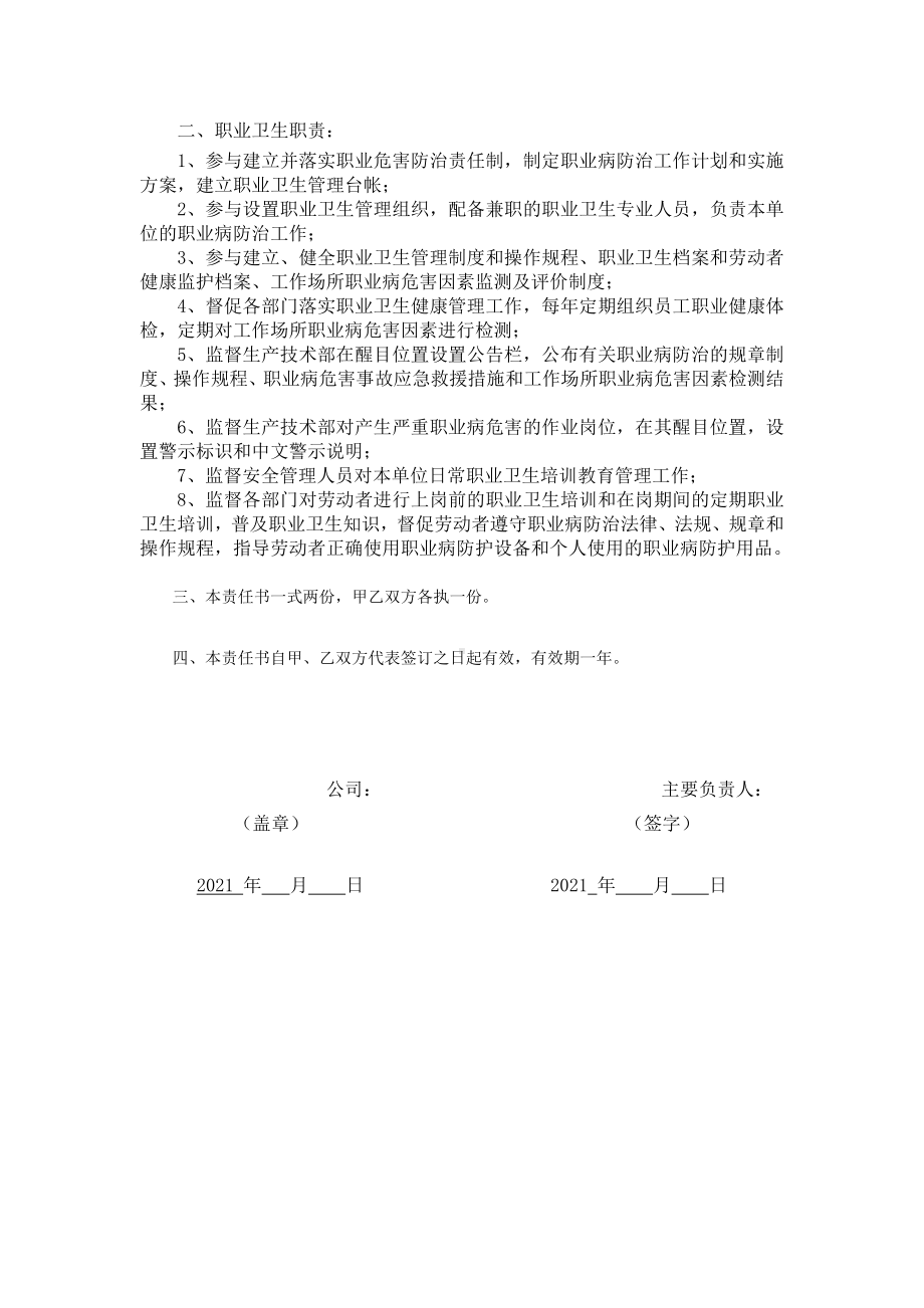 安全生产、职业健康责任书.docx_第3页