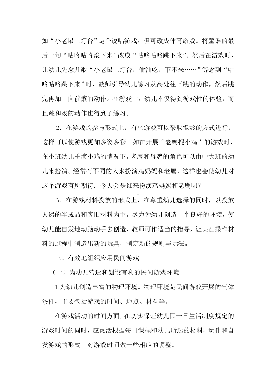 如何让民间游戏成为幼儿园新的生长点.doc_第3页