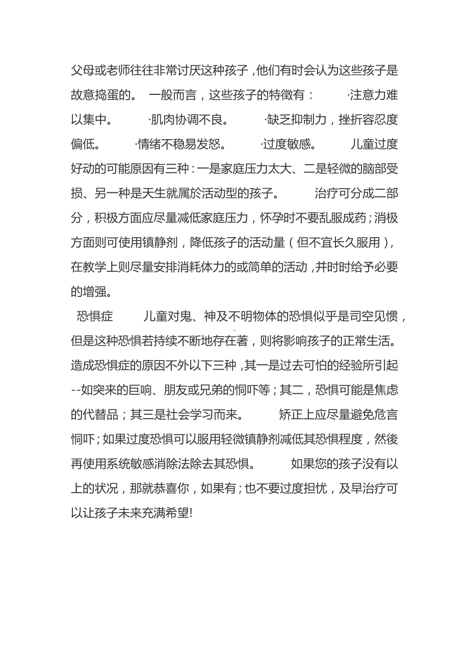 儿童常见心理问题.docx_第2页