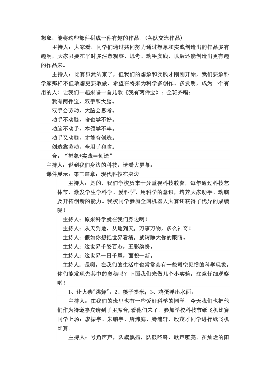 “创新科技美好生活”主题班会.doc_第2页