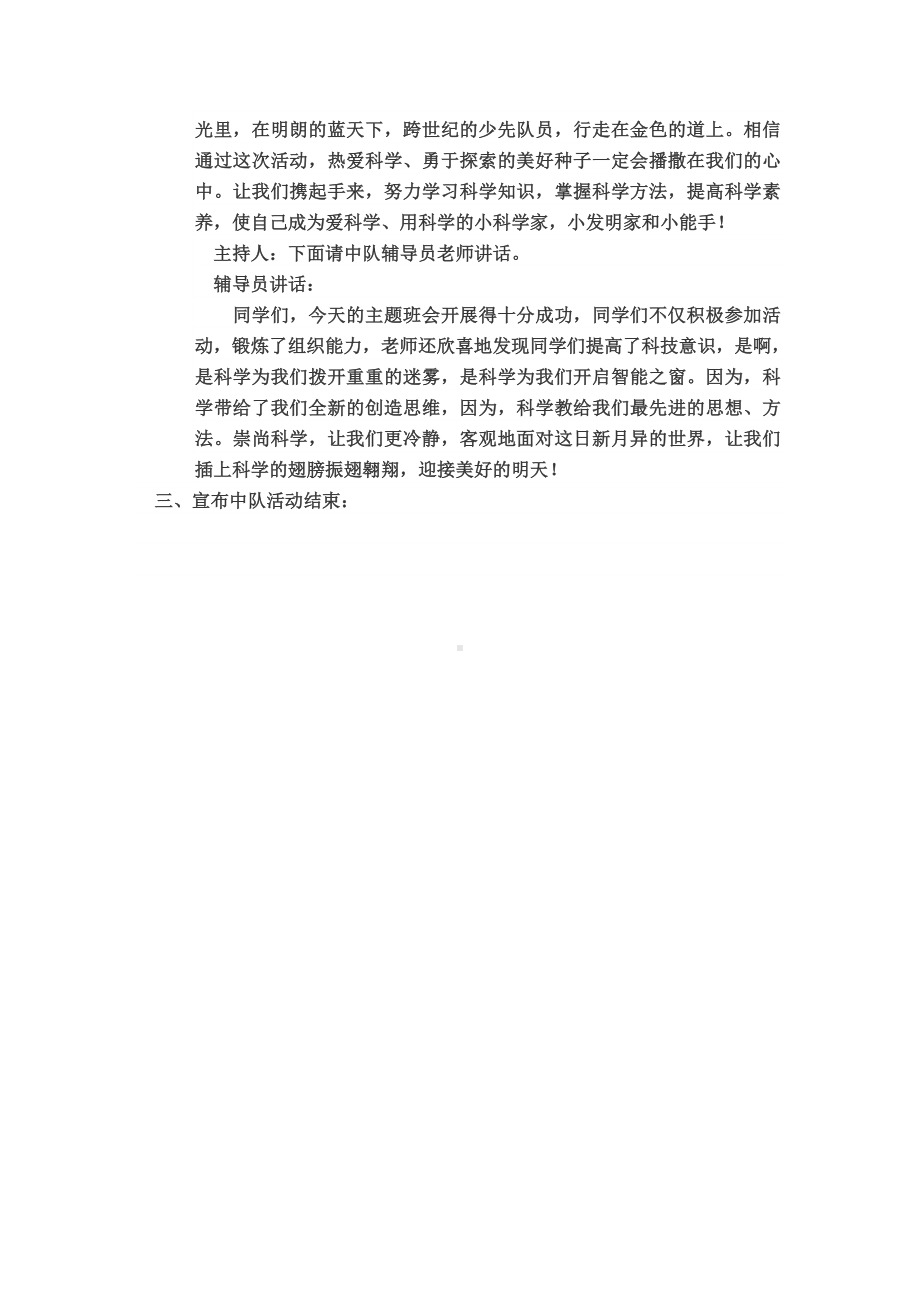 “创新科技美好生活”主题班会.doc_第3页