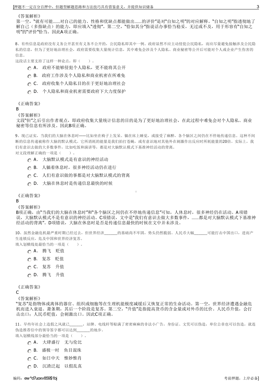 2023年湖南株洲市资产管理有限公司招聘笔试冲刺题（带答案解析）.pdf_第3页