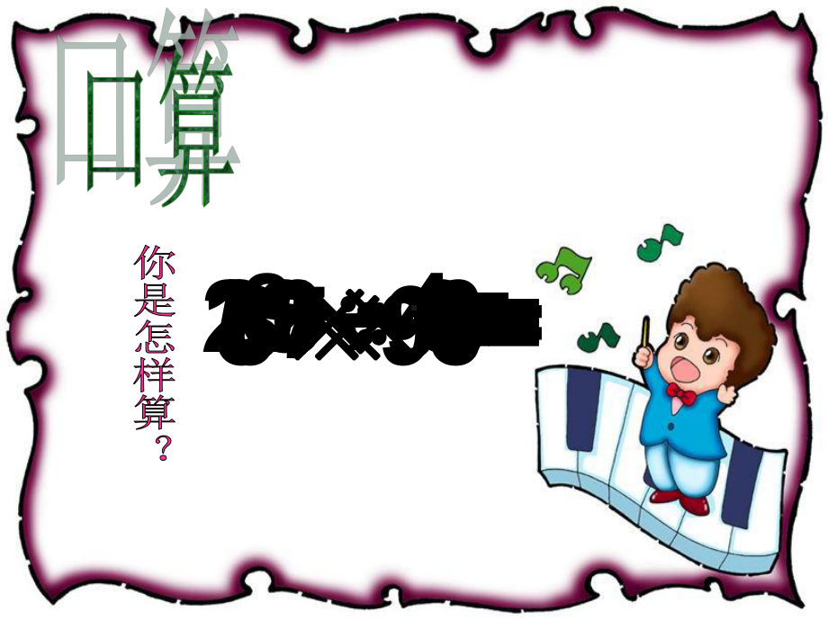 七八九乘法口决求商.ppt_第2页