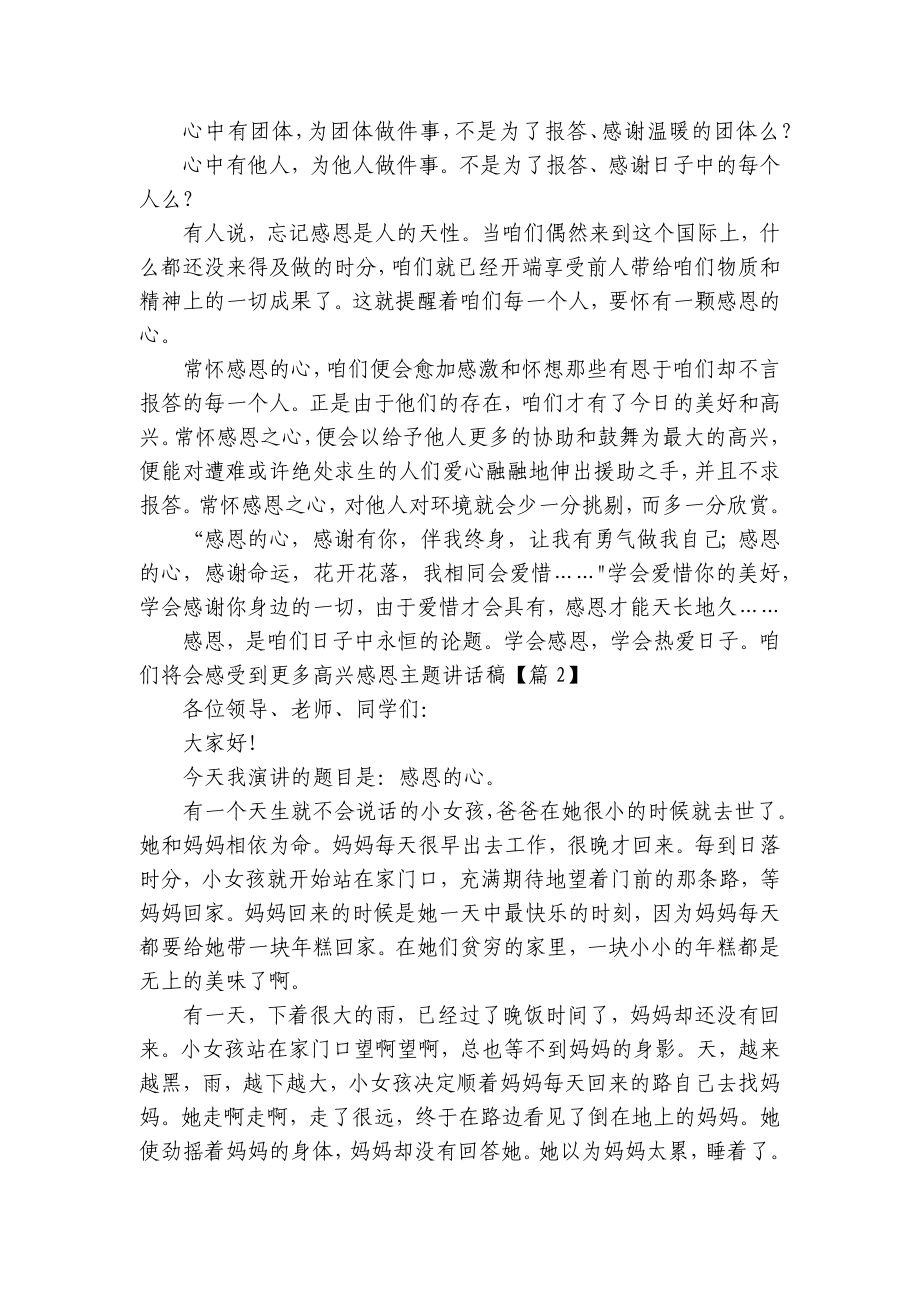 感恩主题讲话稿(通用7篇).docx_第2页