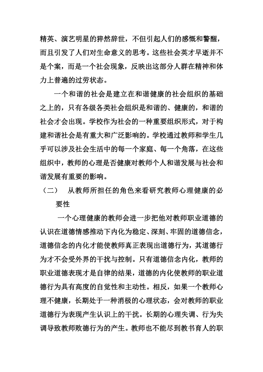 浅析教师心理健康的重要意义.doc_第2页