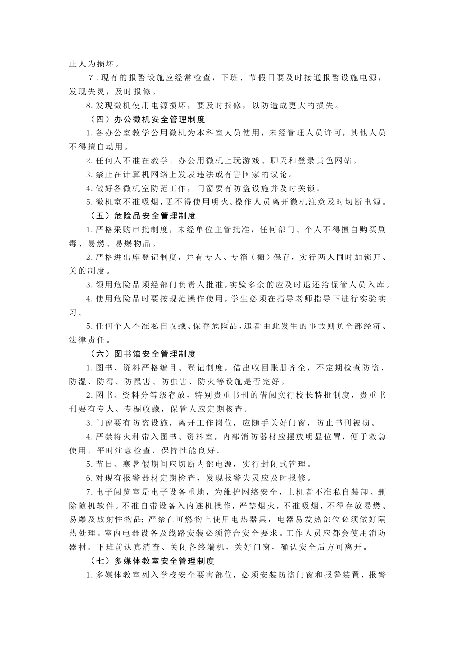 学校教务方面安全管理制度.doc_第2页