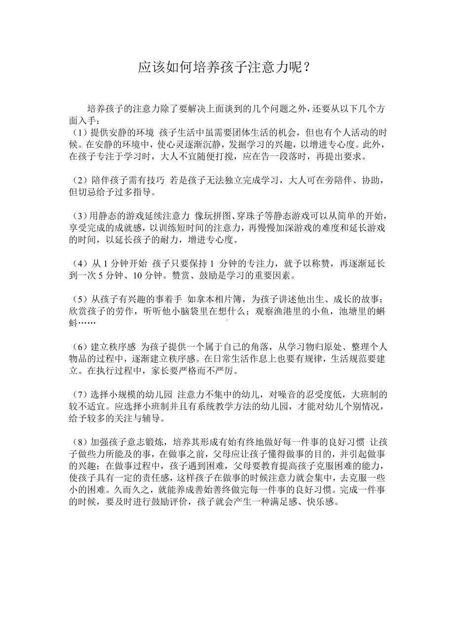 如何解决幼儿注意力问题.doc_第1页