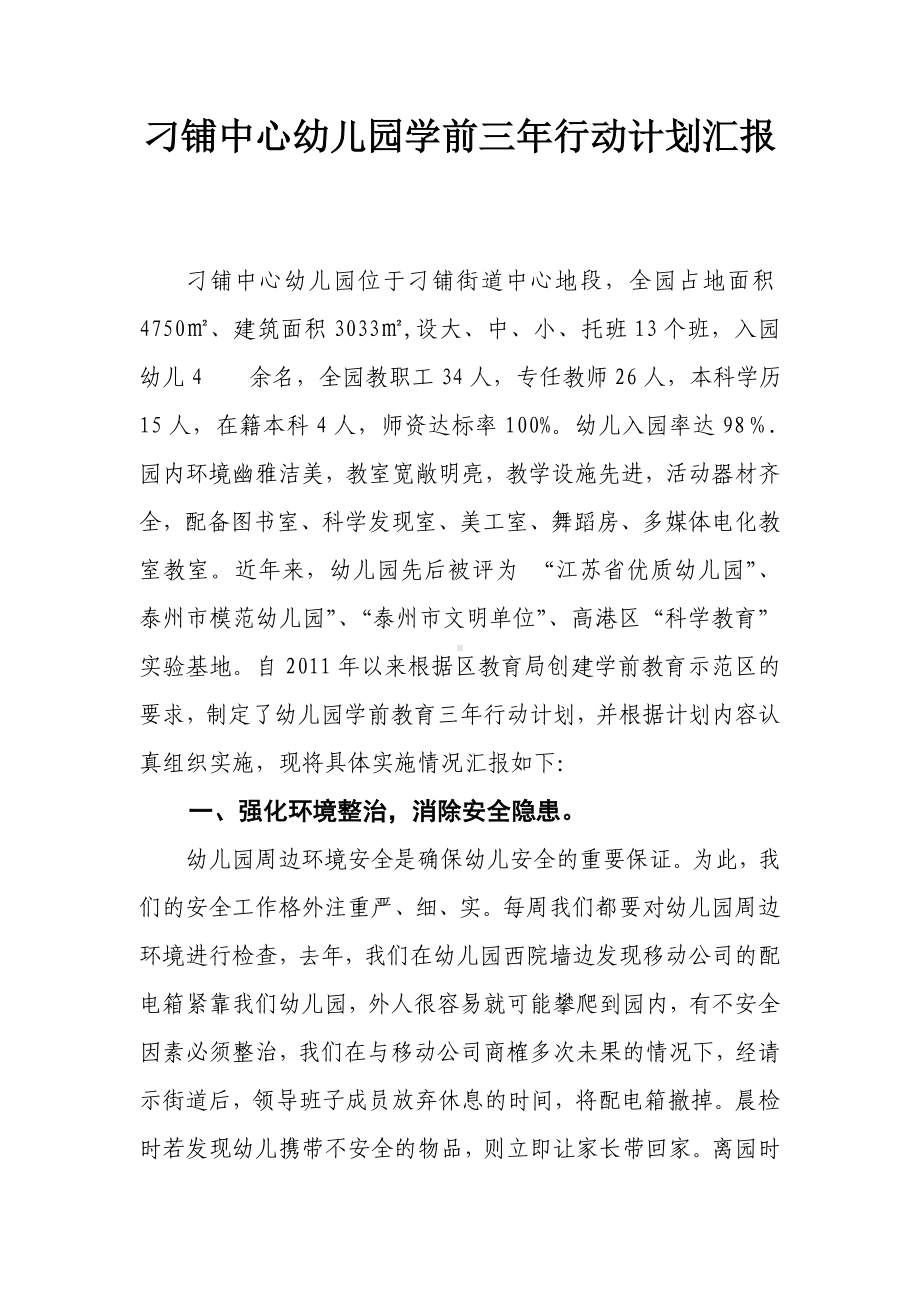 刁铺中心幼儿园学前三年行动计划汇报.doc_第1页