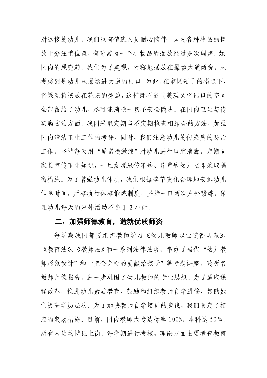 刁铺中心幼儿园学前三年行动计划汇报.doc_第2页