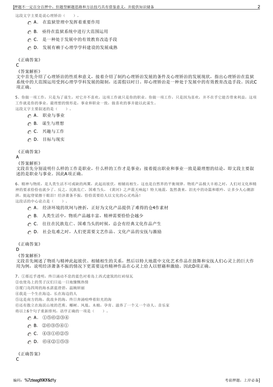 2023年届中国石油安徽销售分公司招聘笔试冲刺题（带答案解析）.pdf_第2页