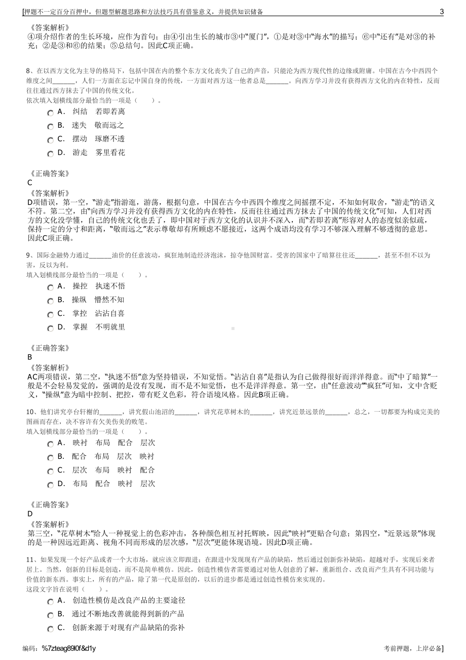 2023年届中国石油安徽销售分公司招聘笔试冲刺题（带答案解析）.pdf_第3页