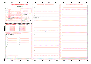 2023山东潍坊市中考语文答题卡w.pdf