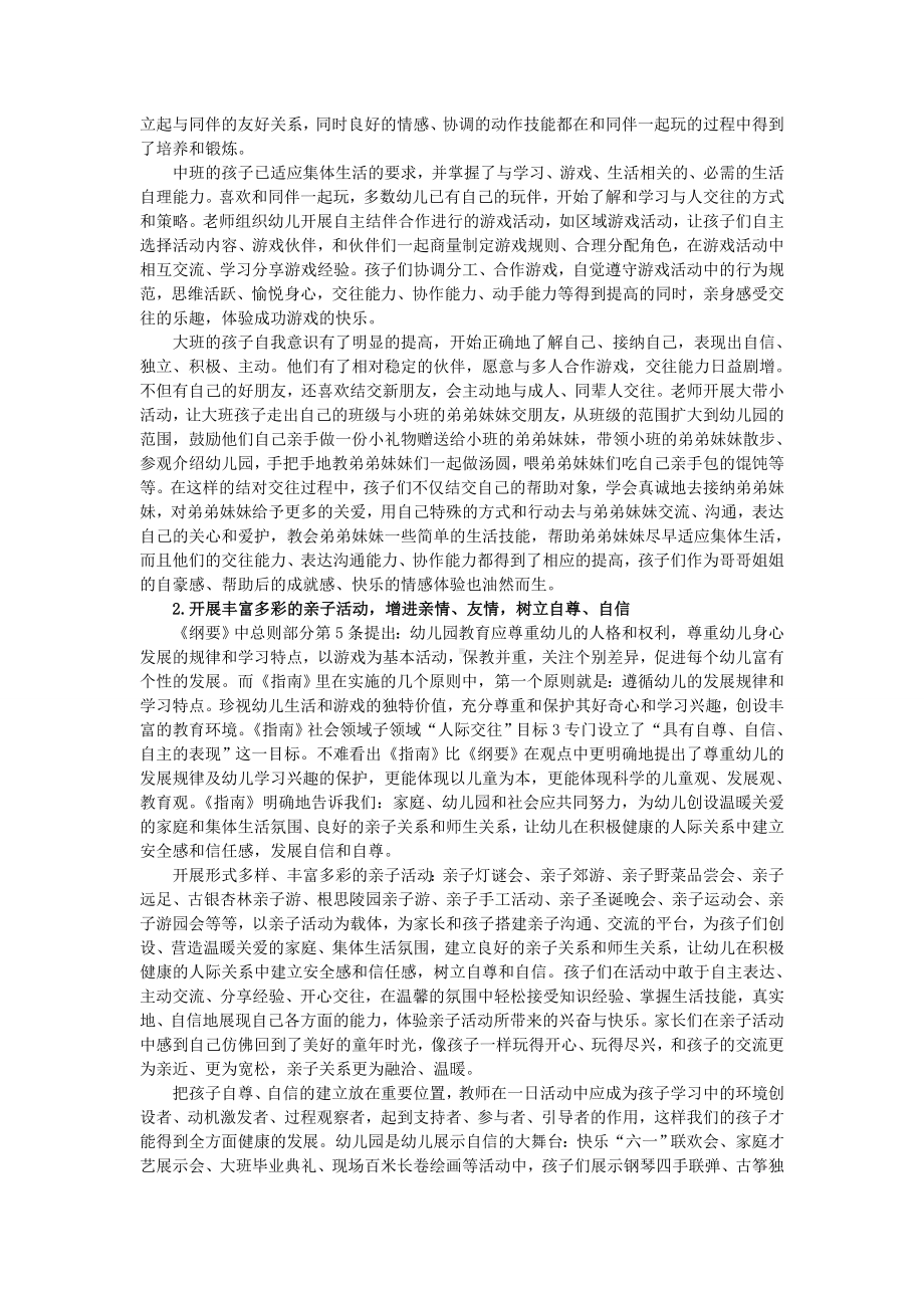 林晨论文：多途径培养幼儿良好的社会性品质.doc_第2页