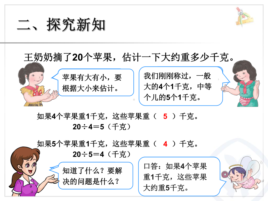 二年级万以内解决问题.ppt_第3页