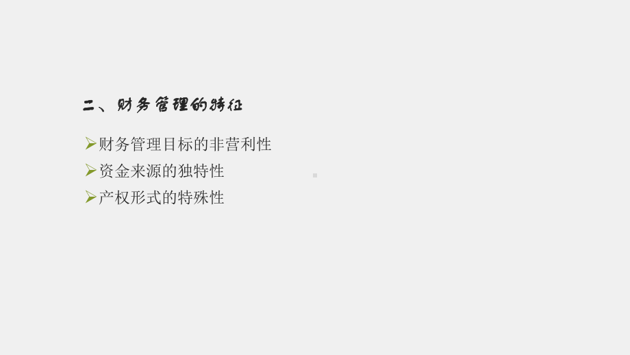 《社会组织与慈善组织管理》课件章节11.pptx_第3页