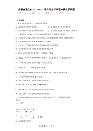 安徽省淮北市2022-2023学年高三下学期一模化学试题.docx