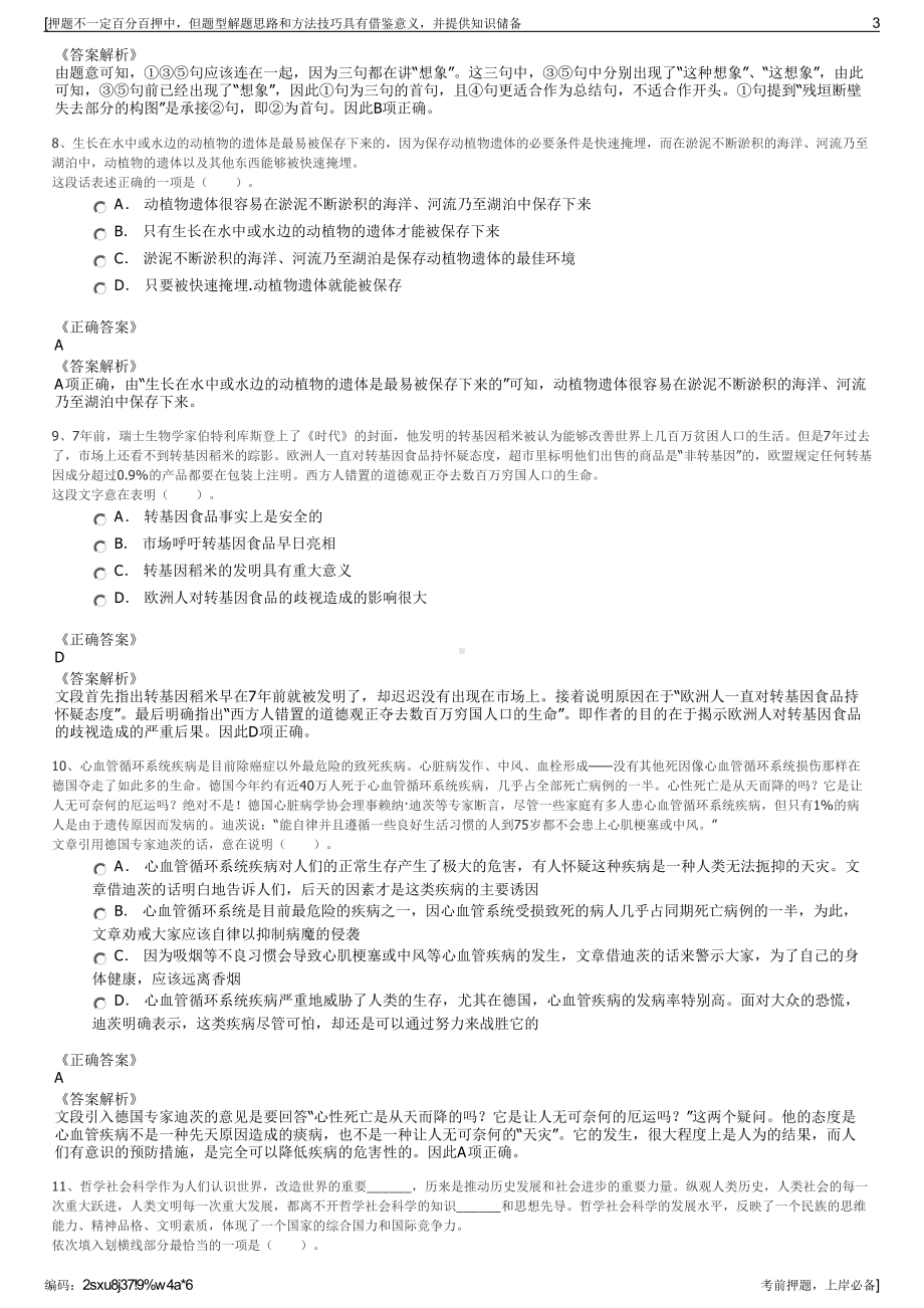 2023年江西省煤炭储备中心有限公司招聘笔试冲刺题（带答案解析）.pdf_第3页