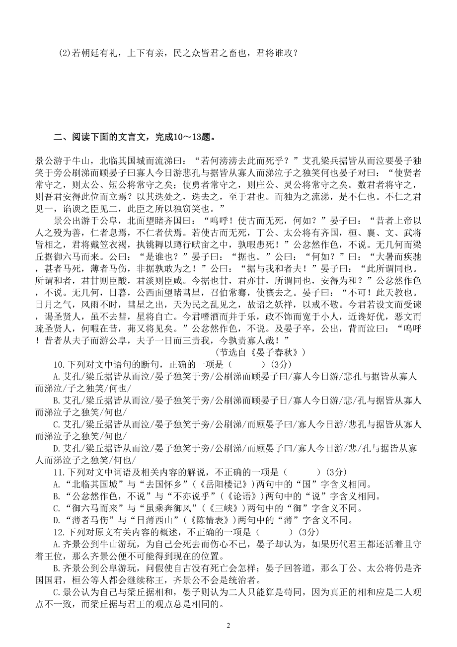 高中语文2023高考文言文重点字词语句解析专项练习（共四大题附参考答案和解析）.doc_第2页