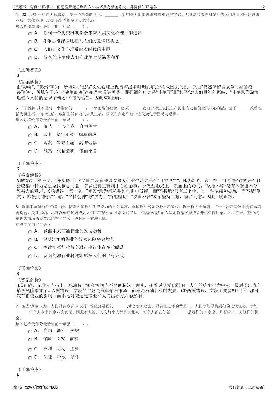 2023年中冶内蒙古建设投资有限公司招聘笔试冲刺题（带答案解析）.pdf_第2页