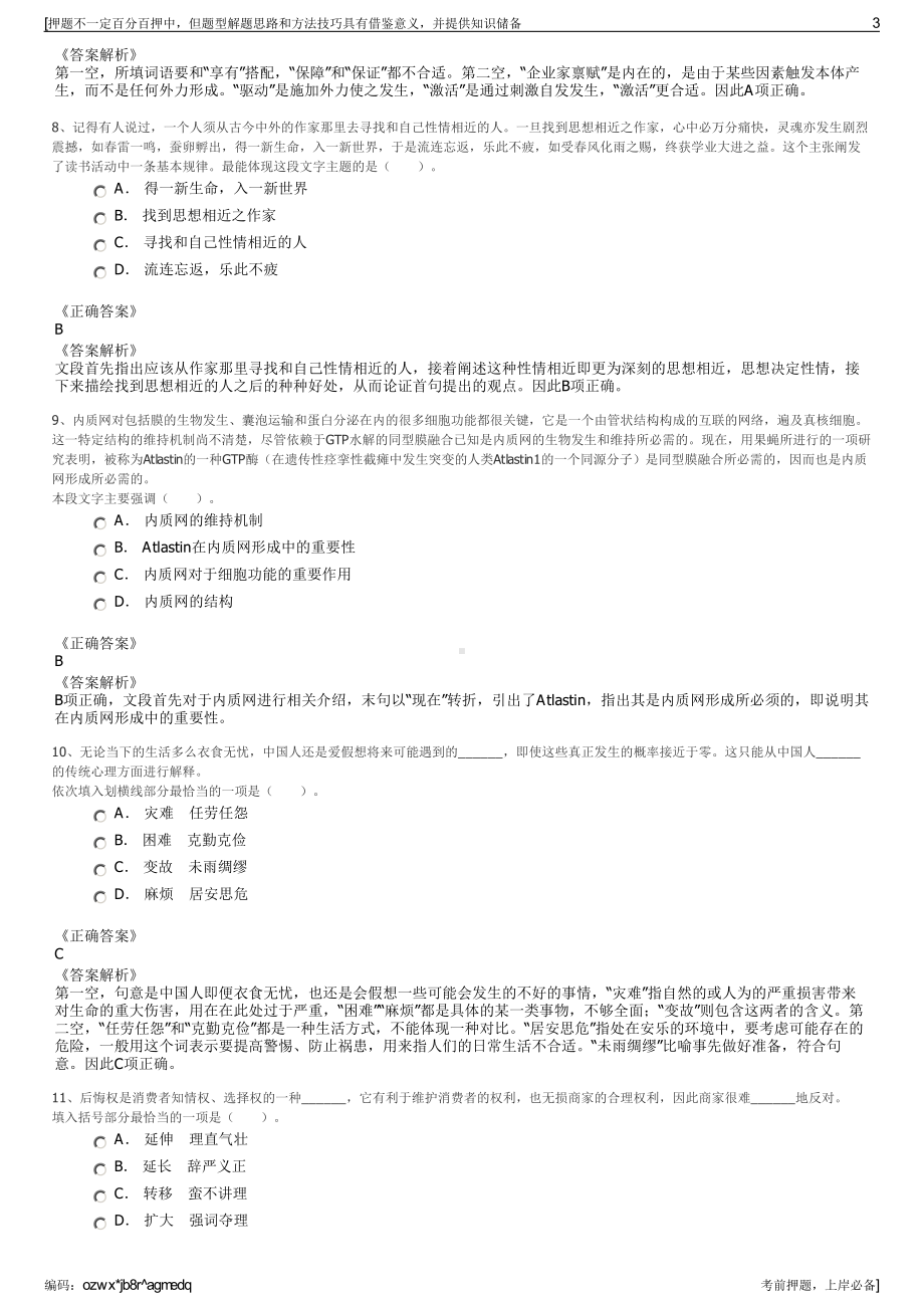 2023年中冶内蒙古建设投资有限公司招聘笔试冲刺题（带答案解析）.pdf_第3页