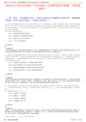 2023年江西西昌房地产开发有限公司招聘笔试冲刺题（带答案解析）.pdf