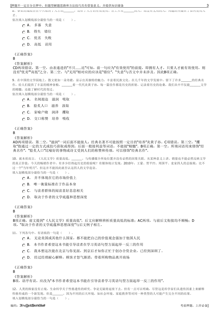 2023年河北张家口市尚义县扶农公司招聘笔试冲刺题（带答案解析）.pdf_第3页