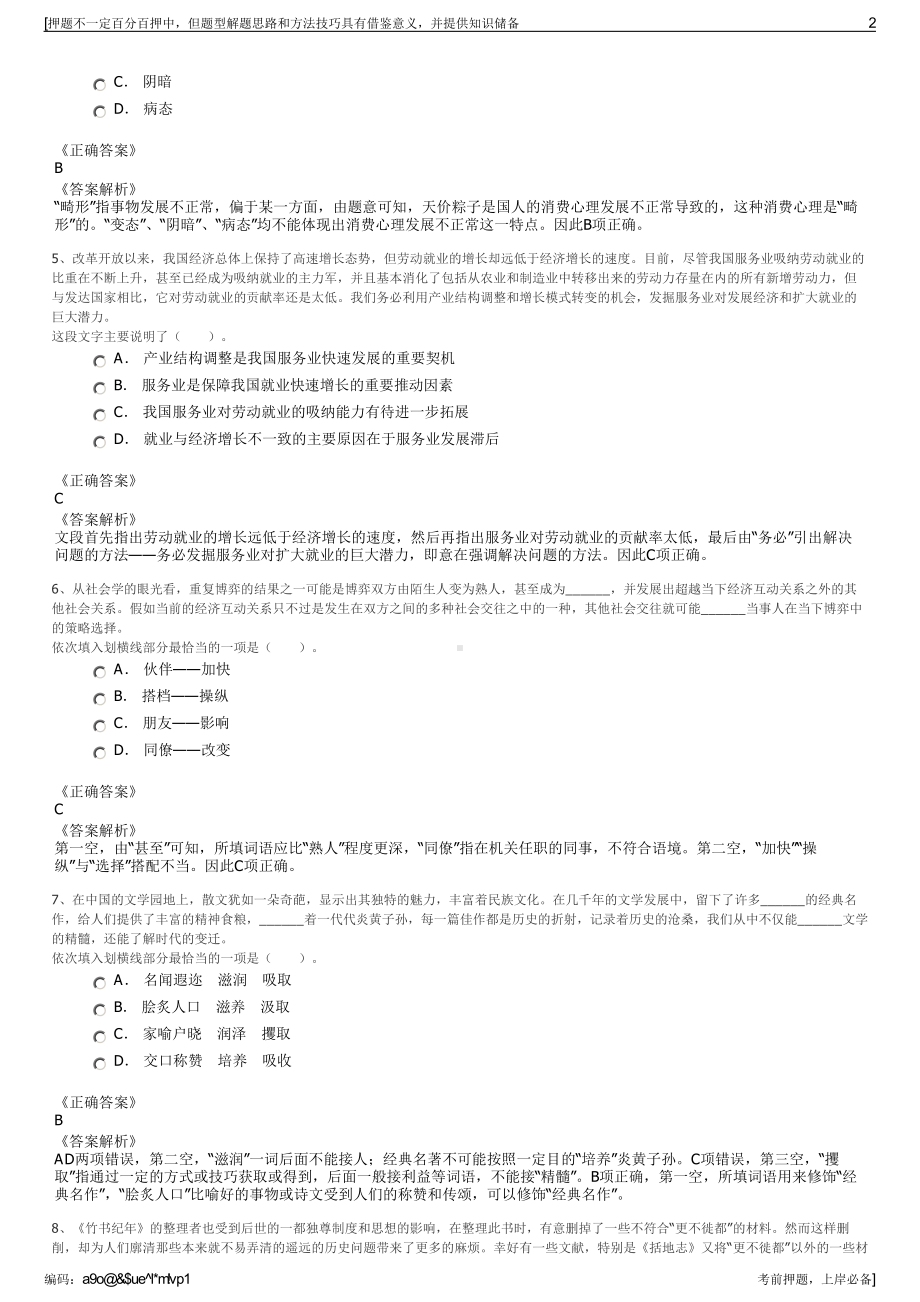 2023年福建宁德供电服务有限公司招聘笔试冲刺题（带答案解析）.pdf_第2页