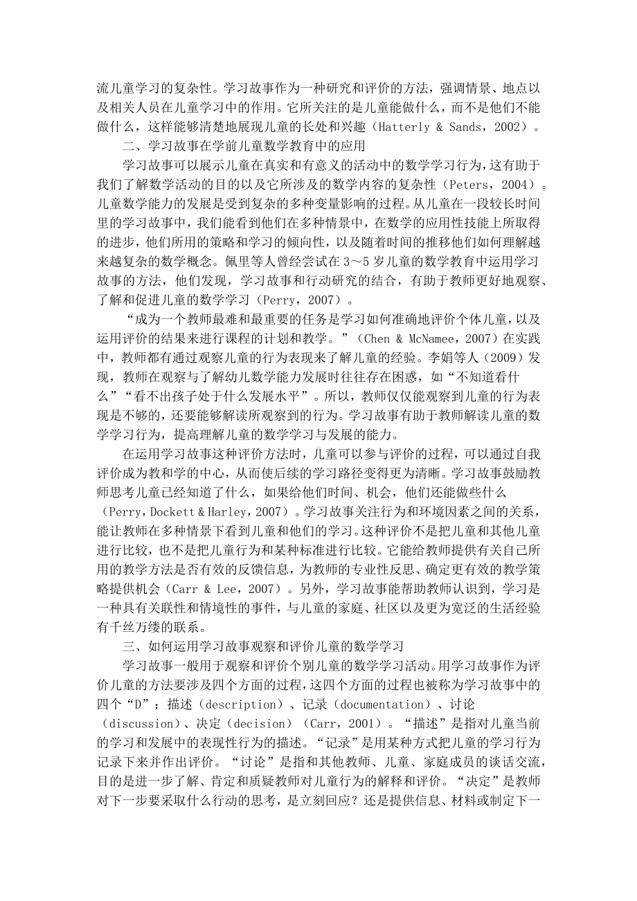 幼儿数学学习活动中的观察与评价.docx_第2页