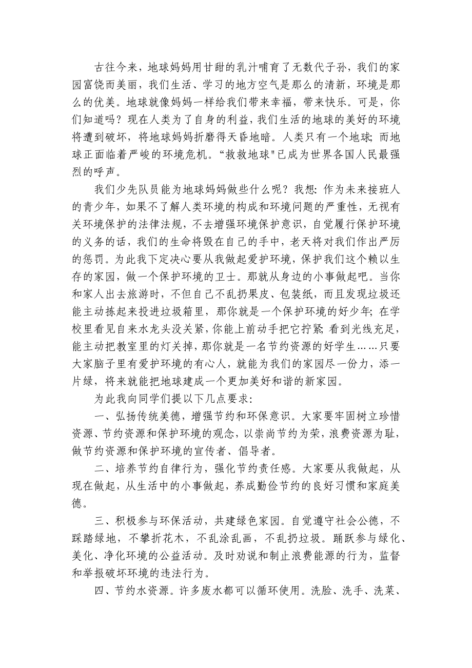 关爱地球保护环境国旗下简短精彩一等奖演讲发言稿（通用9篇）.docx_第3页