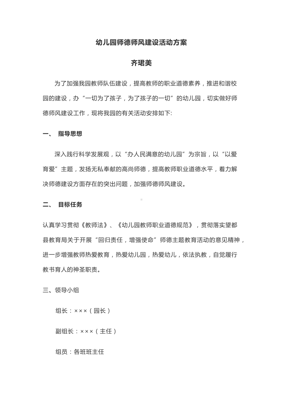 幼儿园师德师风建设活动方案.docx_第1页