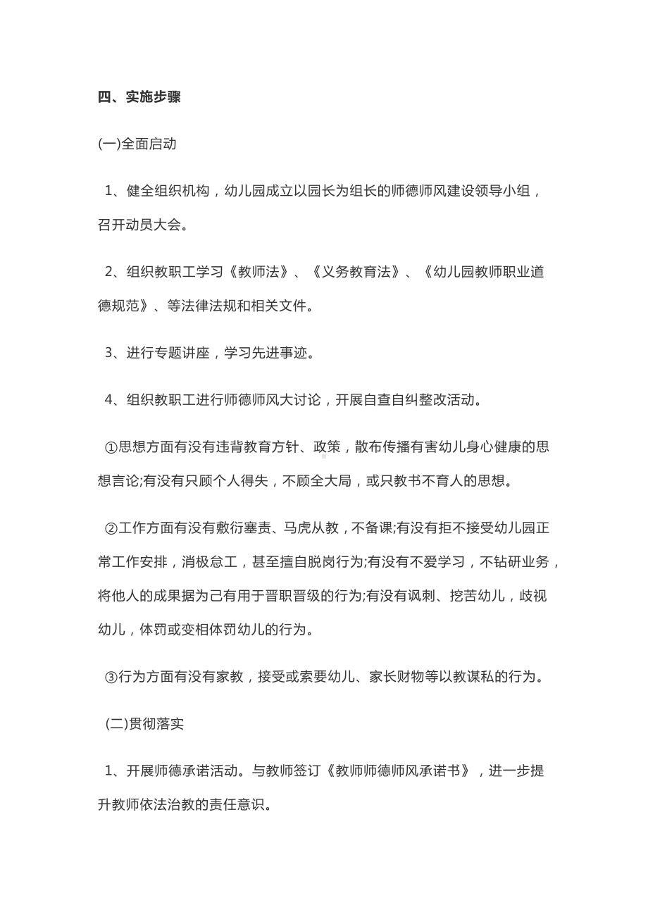 幼儿园师德师风建设活动方案.docx_第2页