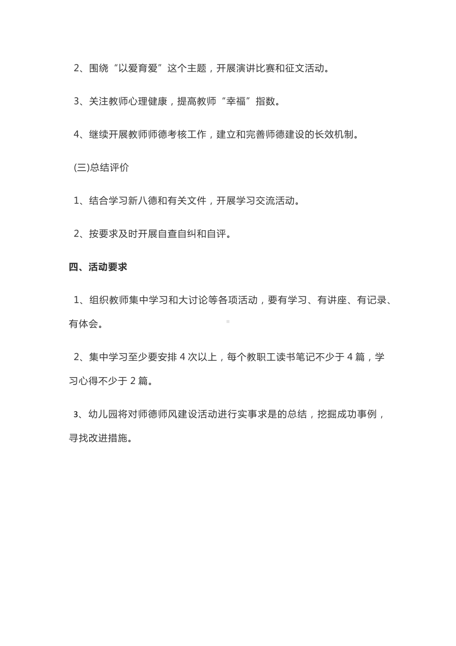 幼儿园师德师风建设活动方案.docx_第3页