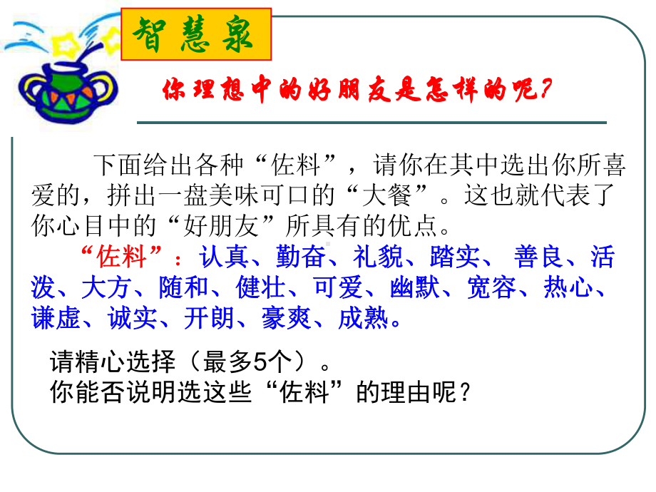 心理健康教育课件《朋友一生一起走-在人际交往中获得成长》.ppt_第2页