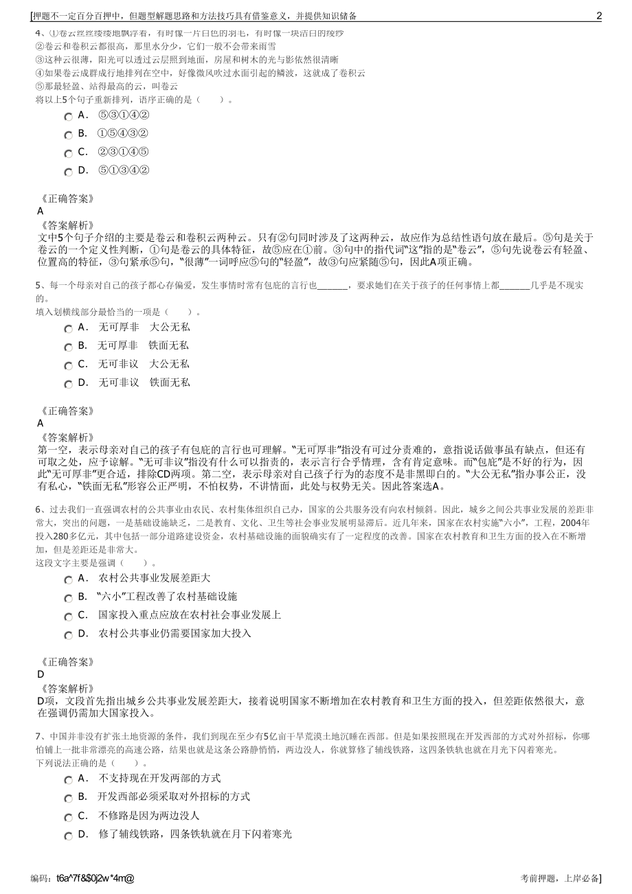 2023年武汉建工（集团）有限公司招聘笔试冲刺题（带答案解析）.pdf_第2页