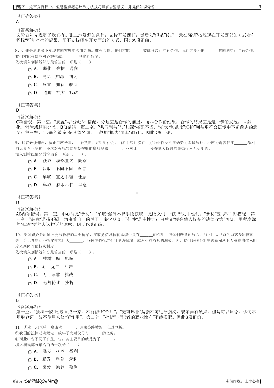 2023年武汉建工（集团）有限公司招聘笔试冲刺题（带答案解析）.pdf_第3页