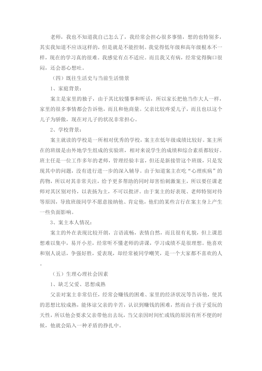 心理咨询个案记录.docx_第2页