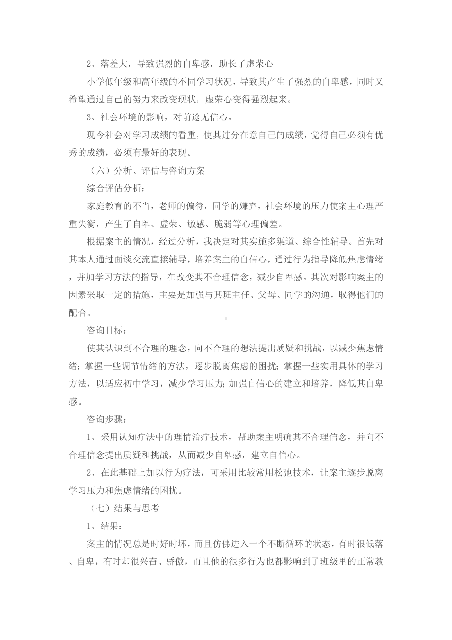 心理咨询个案记录.docx_第3页