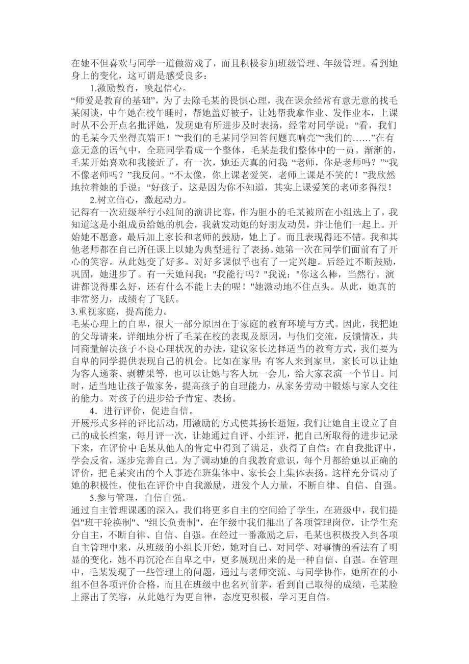 中学生心理健康辅导案例.doc_第2页