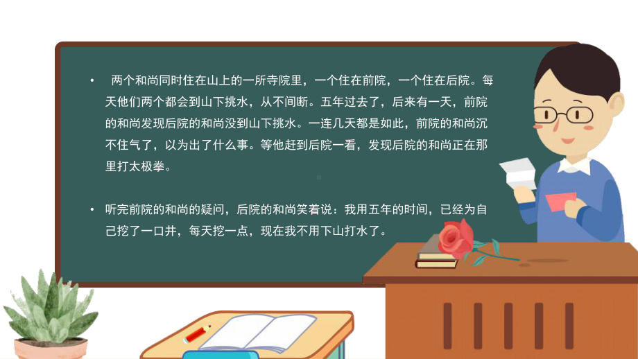 黑板风2023学校教师自我管理能力培训PPT模板.pptx_第2页