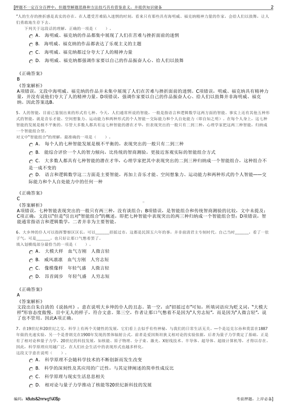 2023年浙江余姚市东方国际物流公司招聘笔试冲刺题（带答案解析）.pdf_第2页