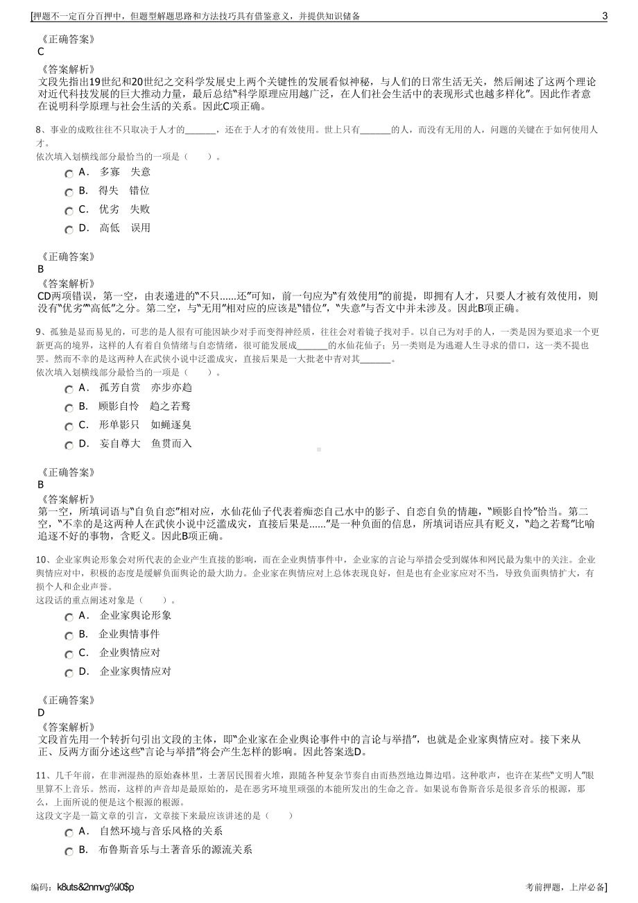 2023年浙江余姚市东方国际物流公司招聘笔试冲刺题（带答案解析）.pdf_第3页