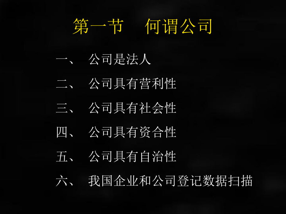 《公司法》课件章节1.ppt_第2页