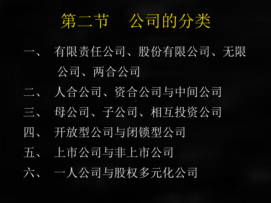 《公司法》课件章节1.ppt_第3页