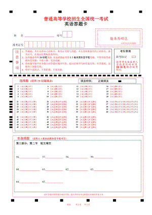 A4版2023山东英语高考答题卡(新高考I卷）有听力word版.docx