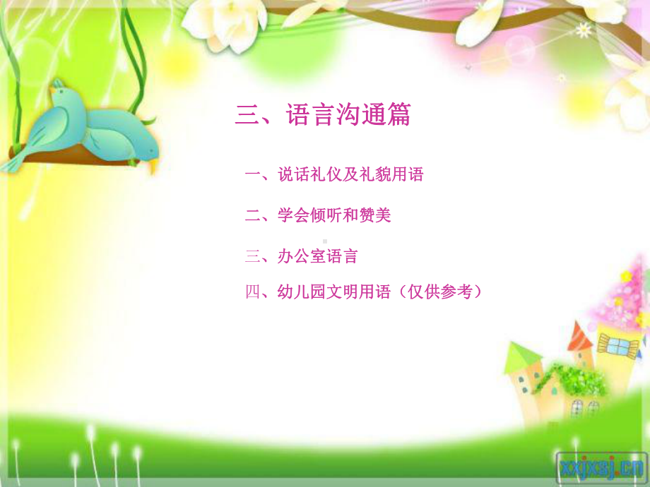 幼儿园健康发展维生素--教师之礼仪篇(三).ppt_第2页