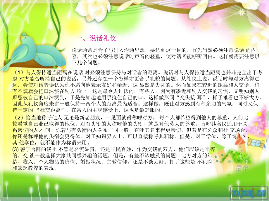 幼儿园健康发展维生素--教师之礼仪篇(三).ppt_第3页