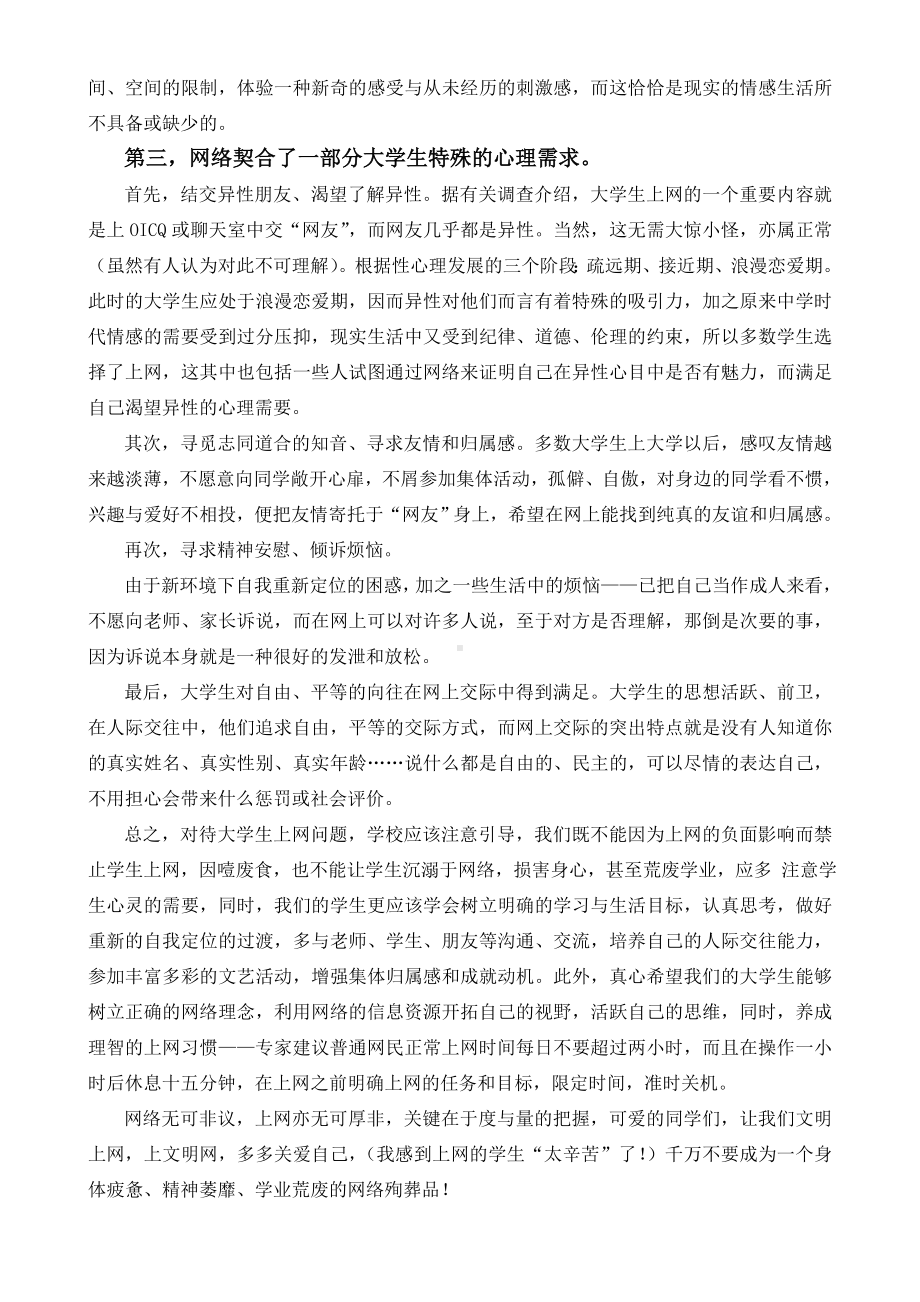 大学生上网心理分析.doc_第2页