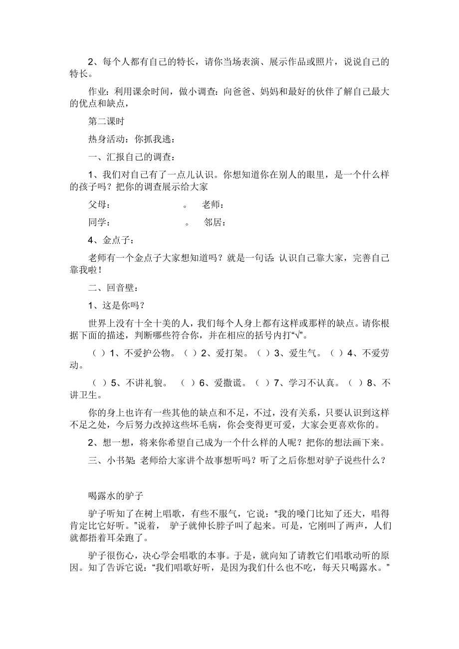 二年级心理健康教案.doc_第2页