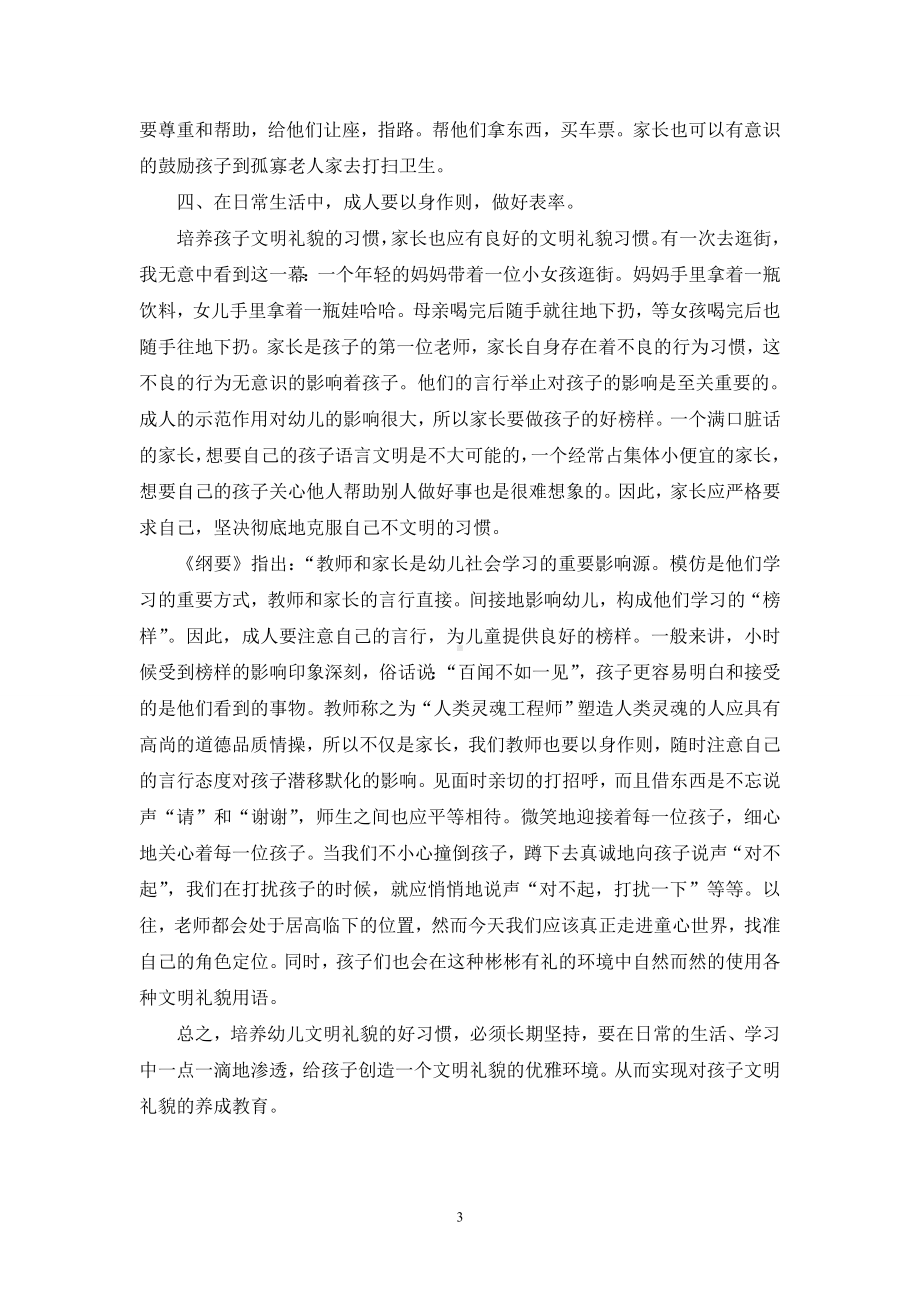 幼儿文明礼貌习惯的养成教育.doc_第3页