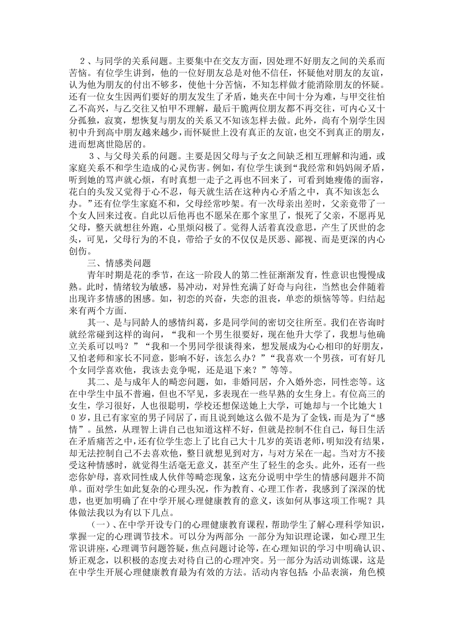 中学生心理健康面面观.doc_第2页